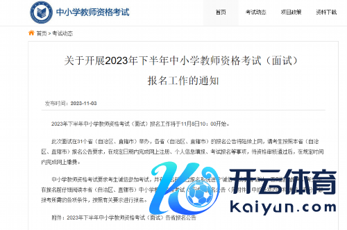 截图起头：中国教师试验网